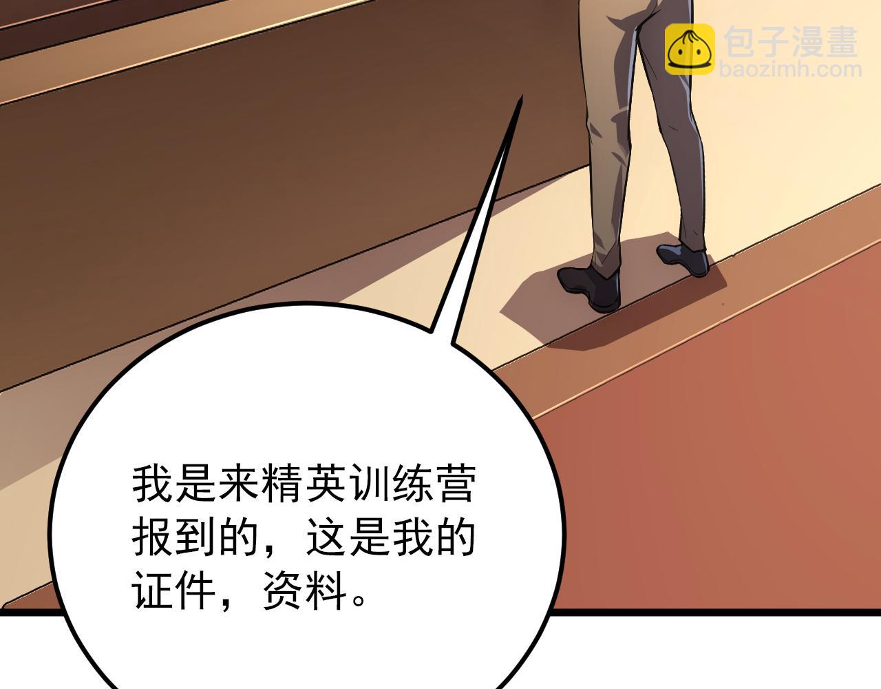 🍶从末世崛起 126 佣兵总部训练营 第27页