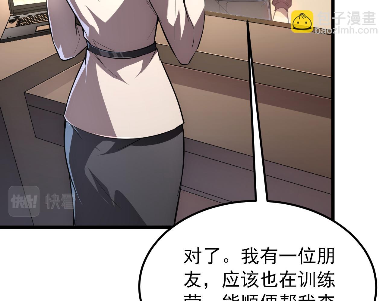 🍶从末世崛起 126 佣兵总部训练营 第30页
