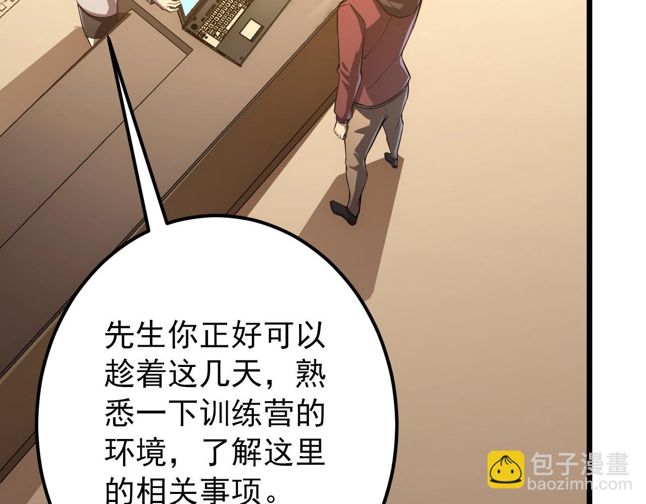 🍶从末世崛起 126 佣兵总部训练营 第39页