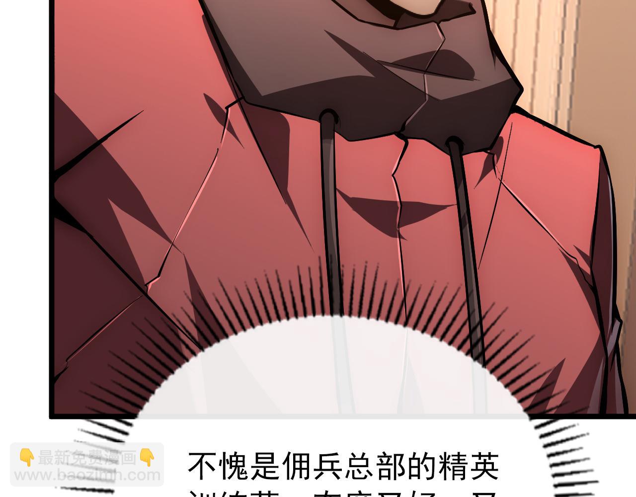 🍶从末世崛起 126 佣兵总部训练营 第43页