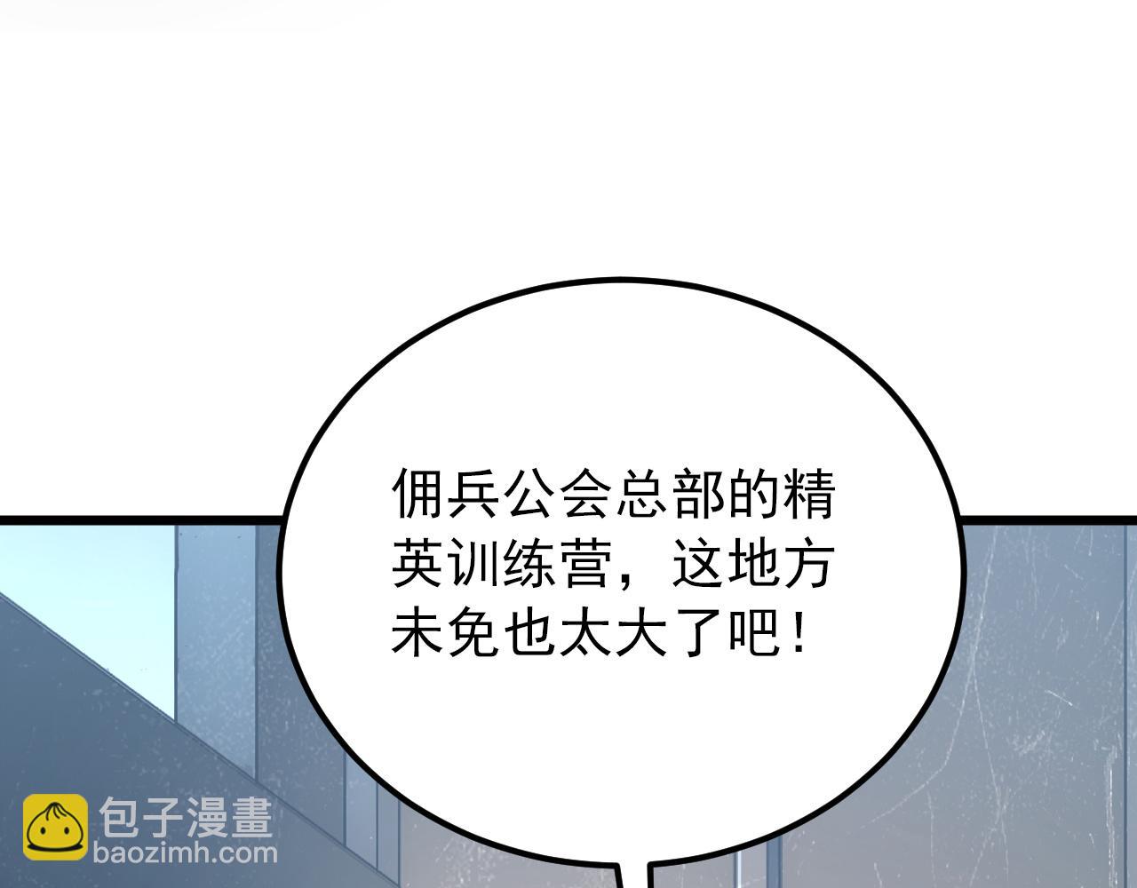 🍶从末世崛起 126 佣兵总部训练营 第8页