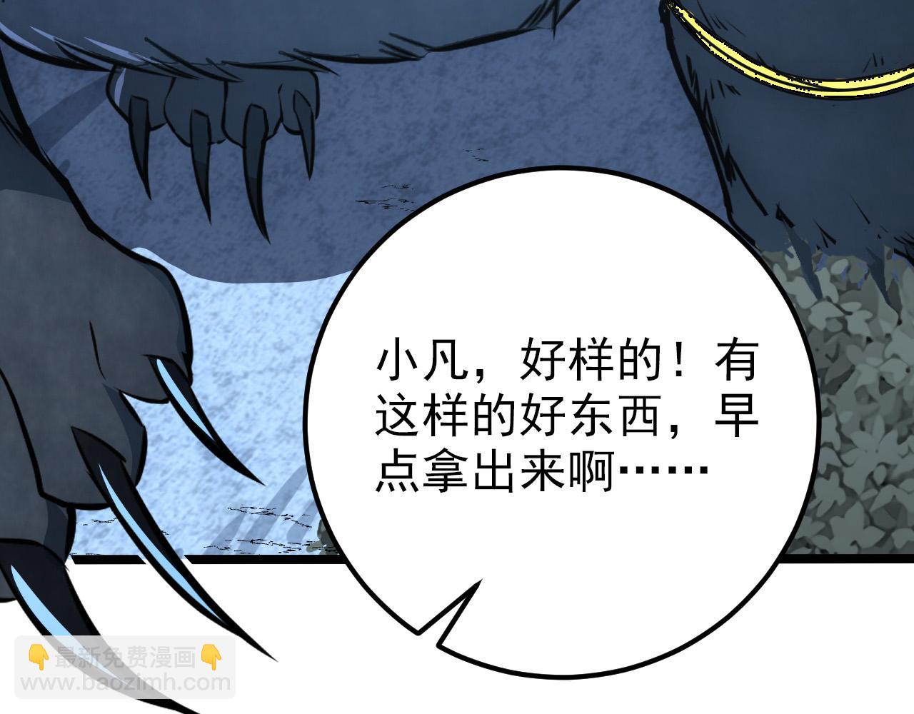 🍶从末世崛起 128 暗助好友 第32页