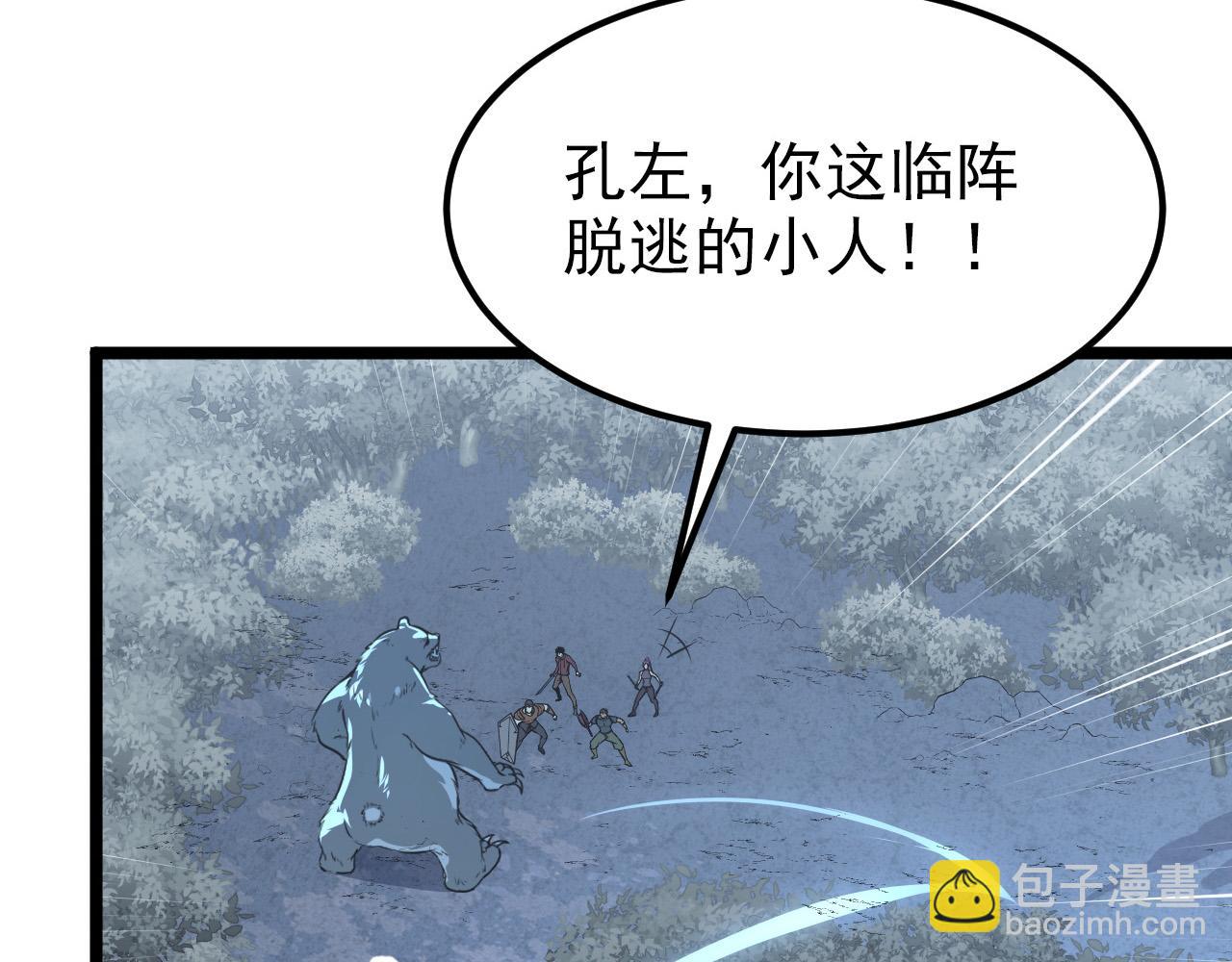 🍶从末世崛起 128 暗助好友 第8页