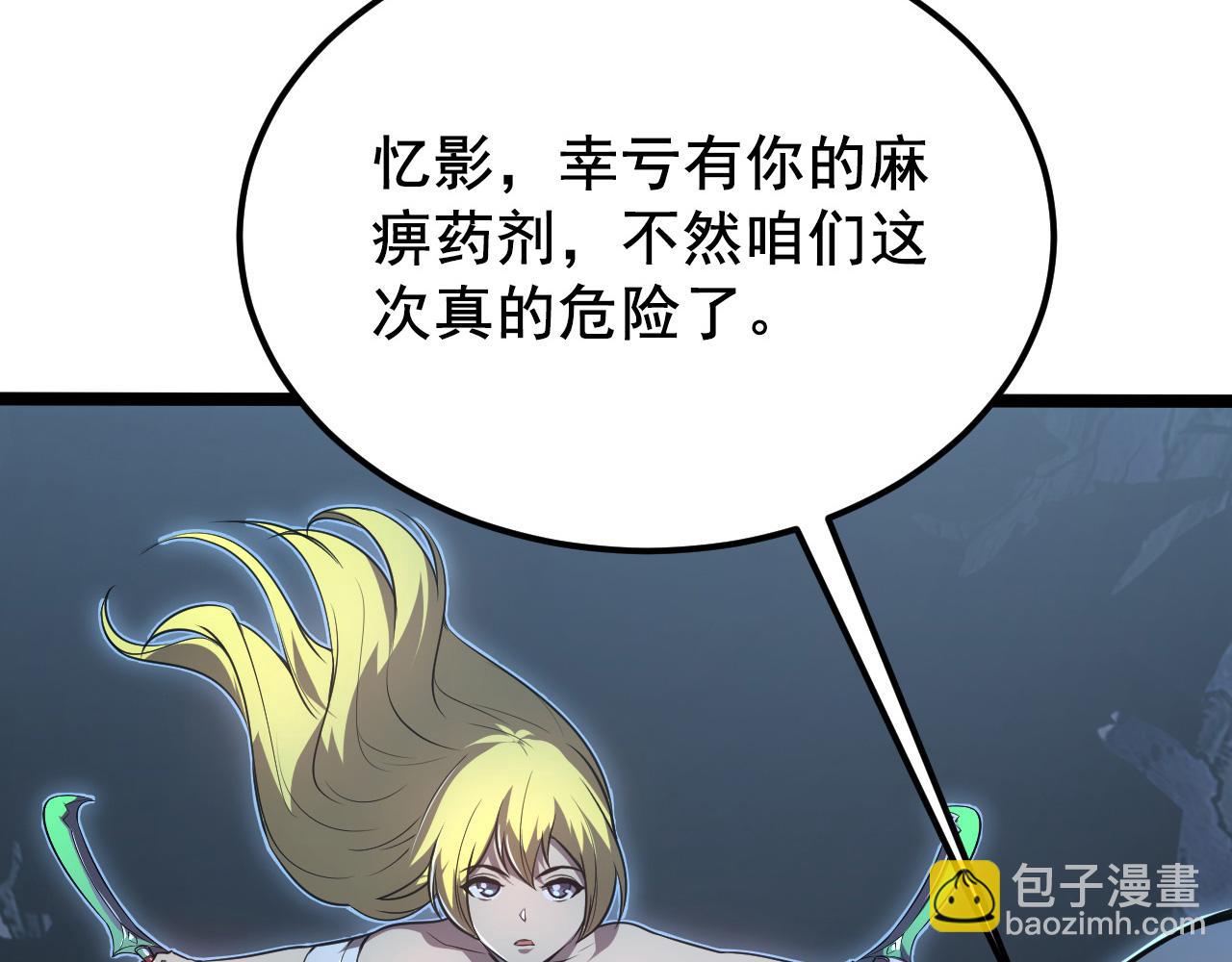 🍶从末世崛起 132 队友的背叛 第24页