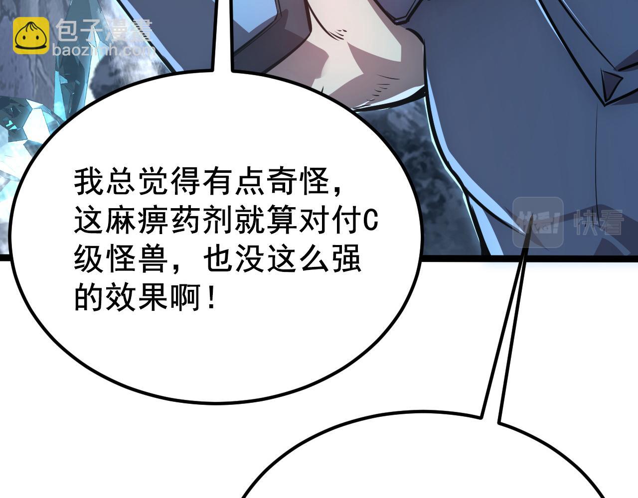 🍶从末世崛起 132 队友的背叛 第26页