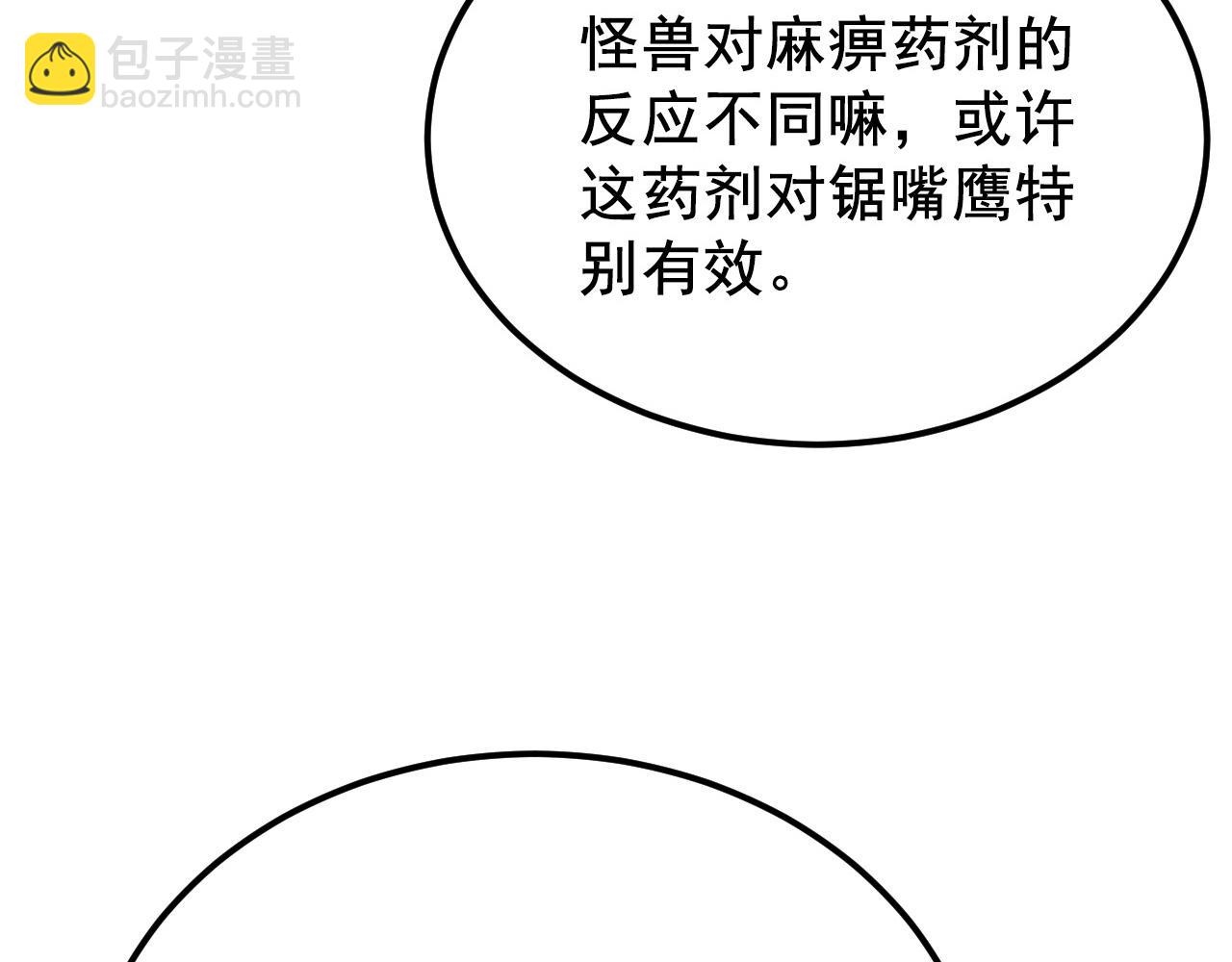 🍶从末世崛起 132 队友的背叛 第27页