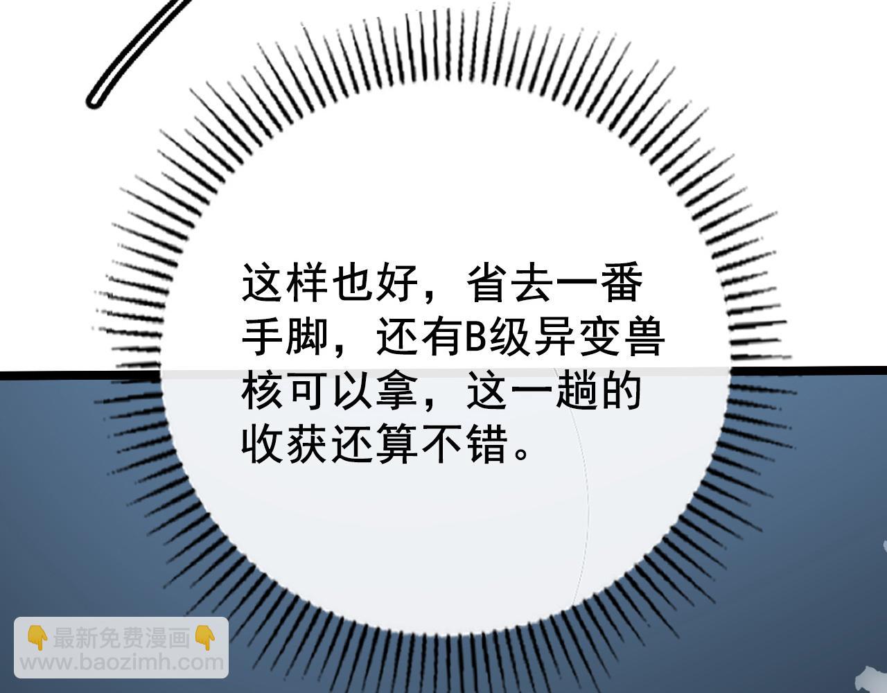 🍶从末世崛起 132 队友的背叛 第46页