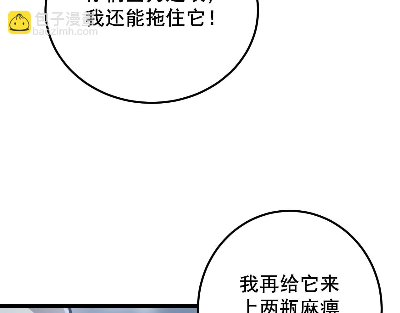 🍶从末世崛起 132 队友的背叛 第8页
