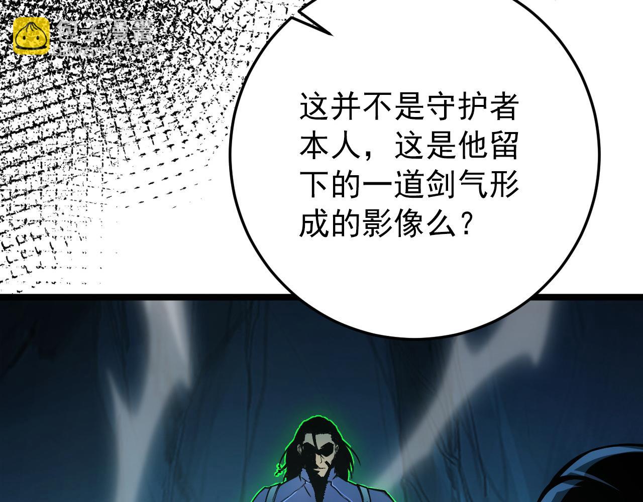 🍶从末世崛起 136 挑战·斗之剑字 第24页