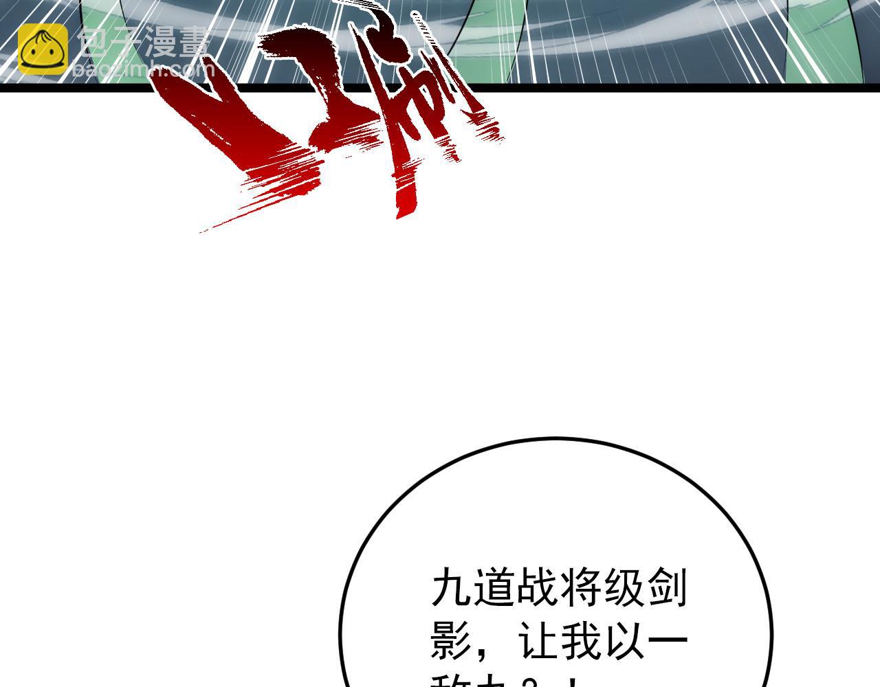 🍶从末世崛起 136 挑战·斗之剑字 第39页