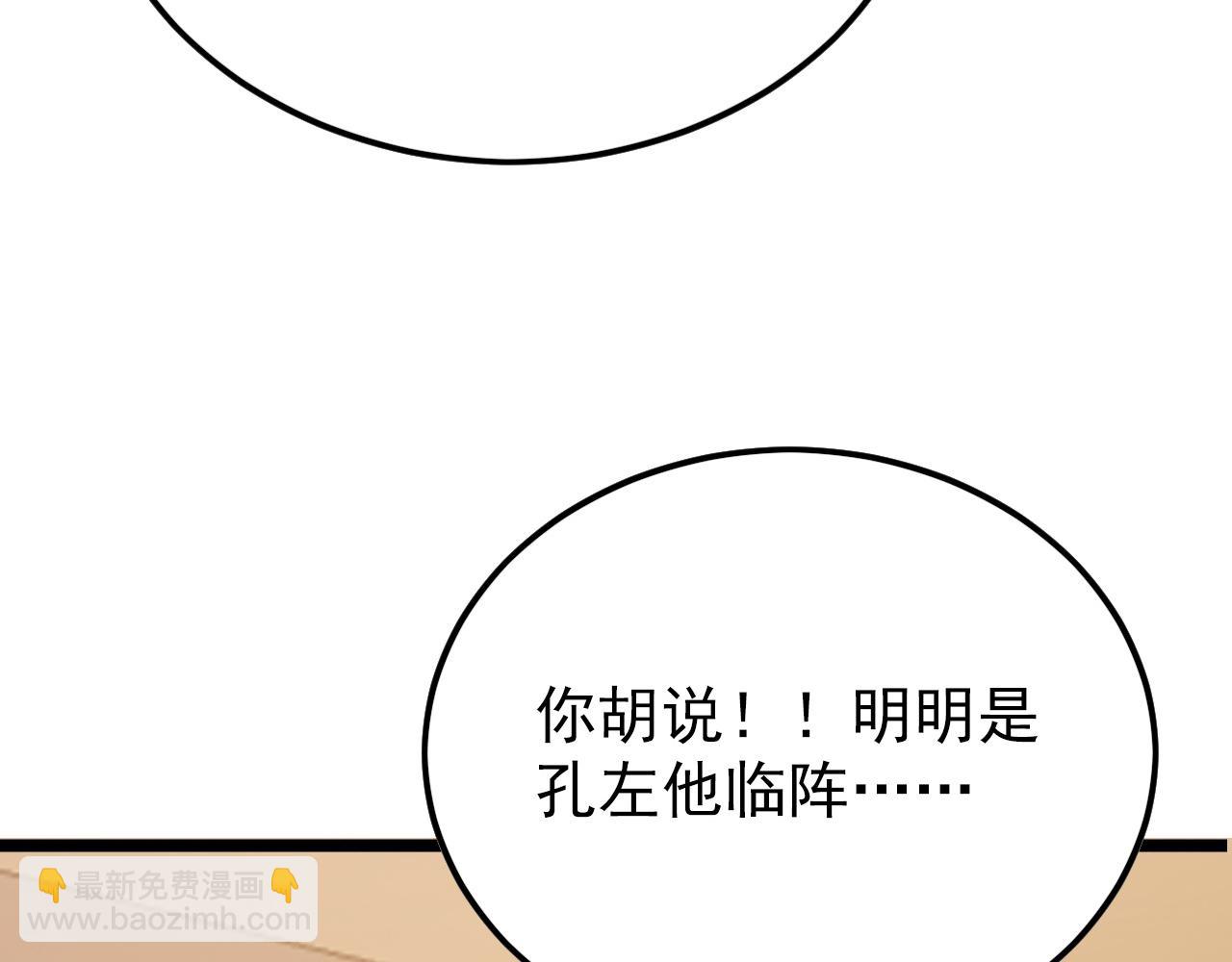 🍶从末世崛起 140 反将一军 第28页