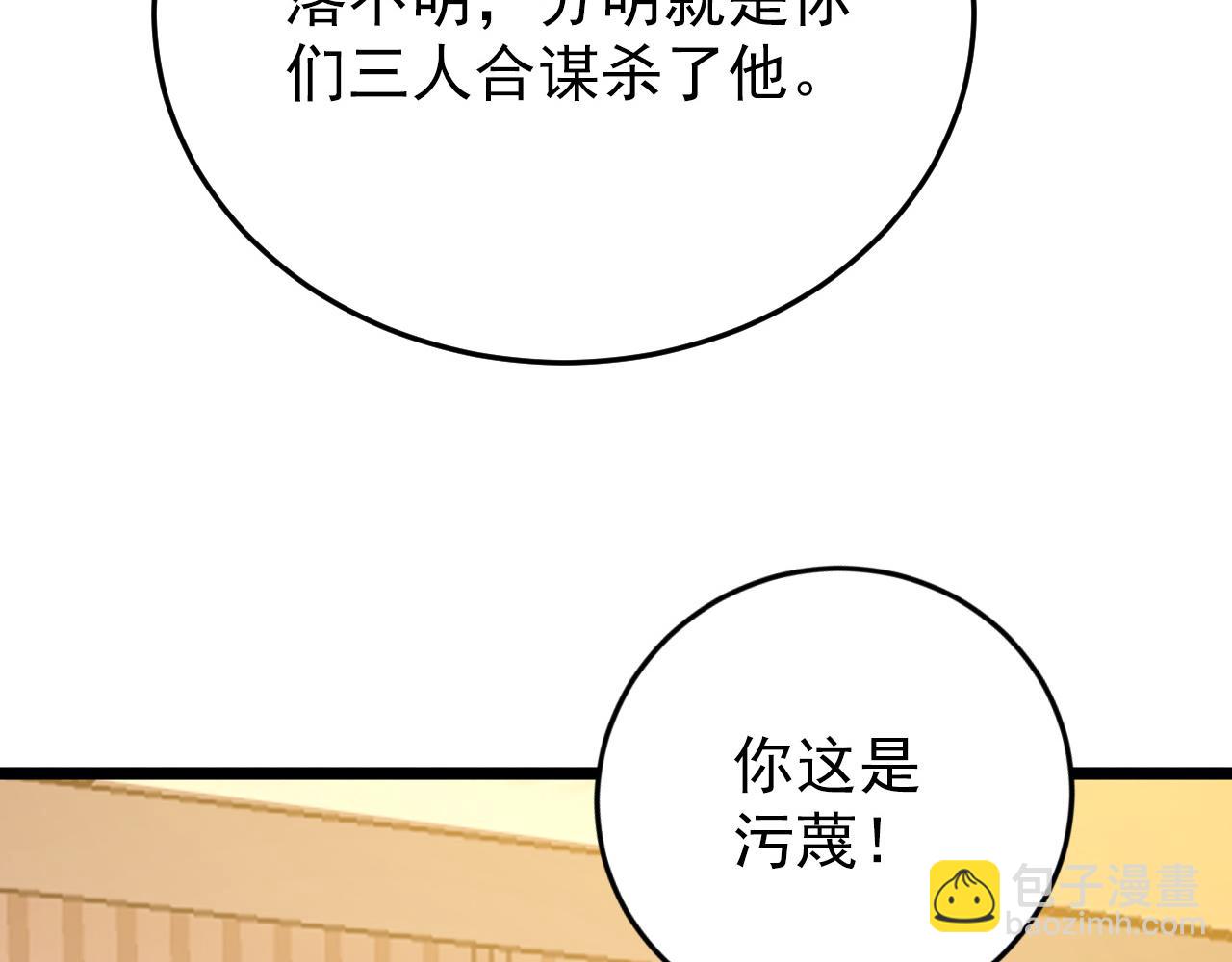 🍶从末世崛起 140 反将一军 第38页