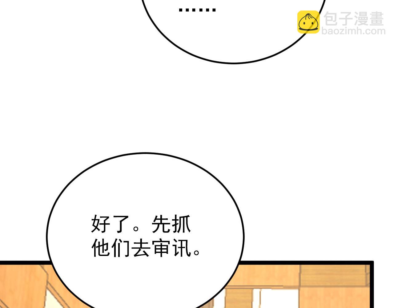 🍶从末世崛起 140 反将一军 第41页