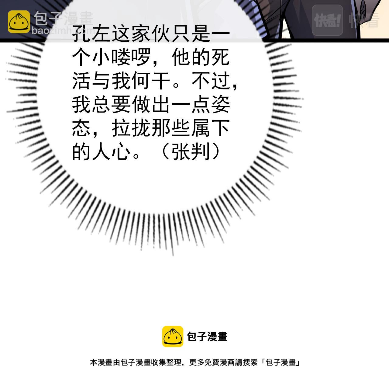 🍶从末世崛起 140 反将一军 第50页