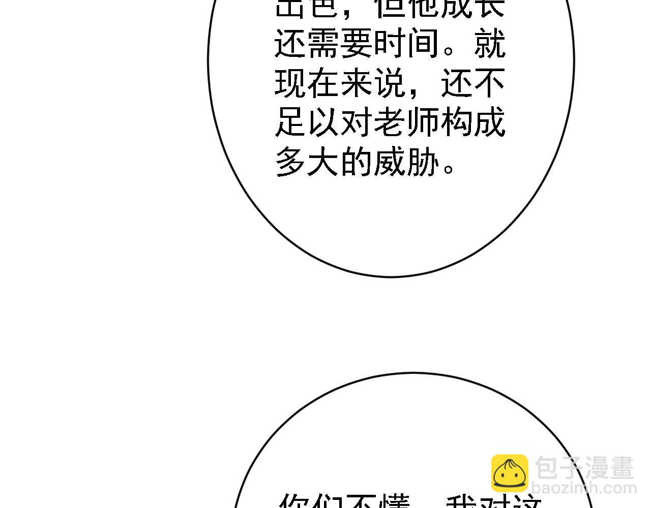 🍶从末世崛起 142 兽境提前开启？！ 第11页