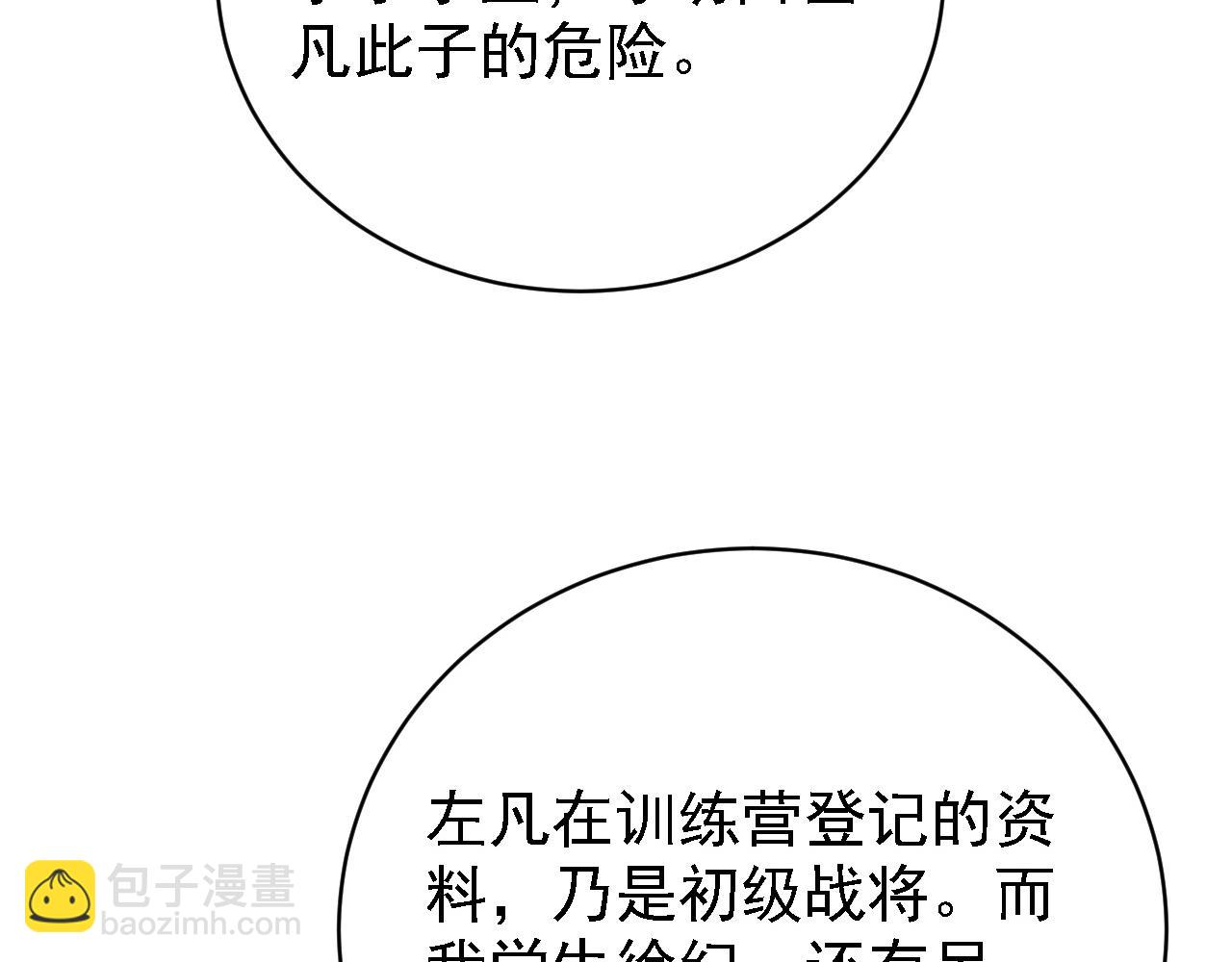 🍶从末世崛起 142 兽境提前开启？！ 第14页