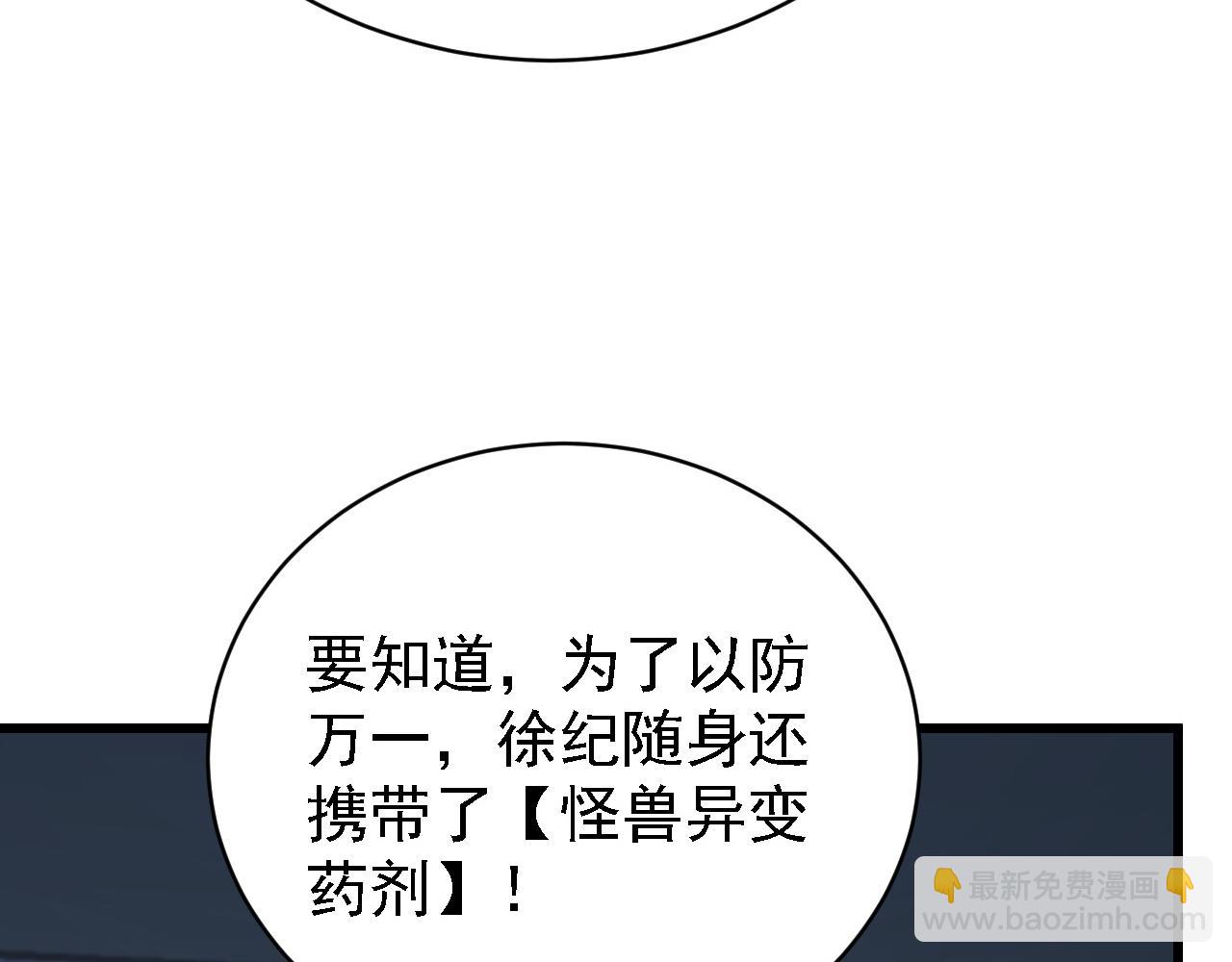 🍶从末世崛起 142 兽境提前开启？！ 第18页