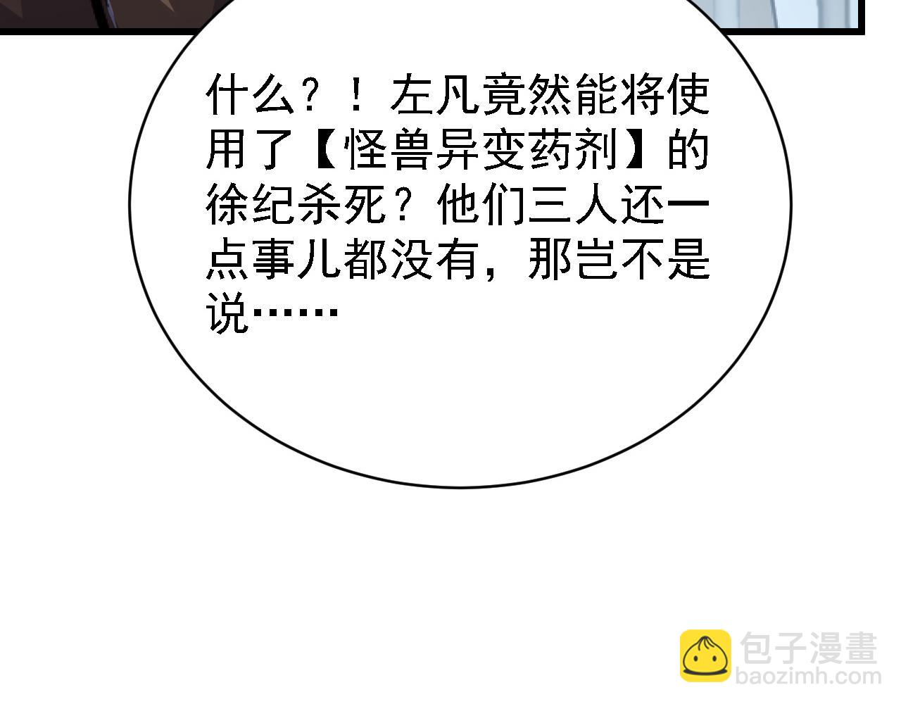 🍶从末世崛起 142 兽境提前开启？！ 第21页