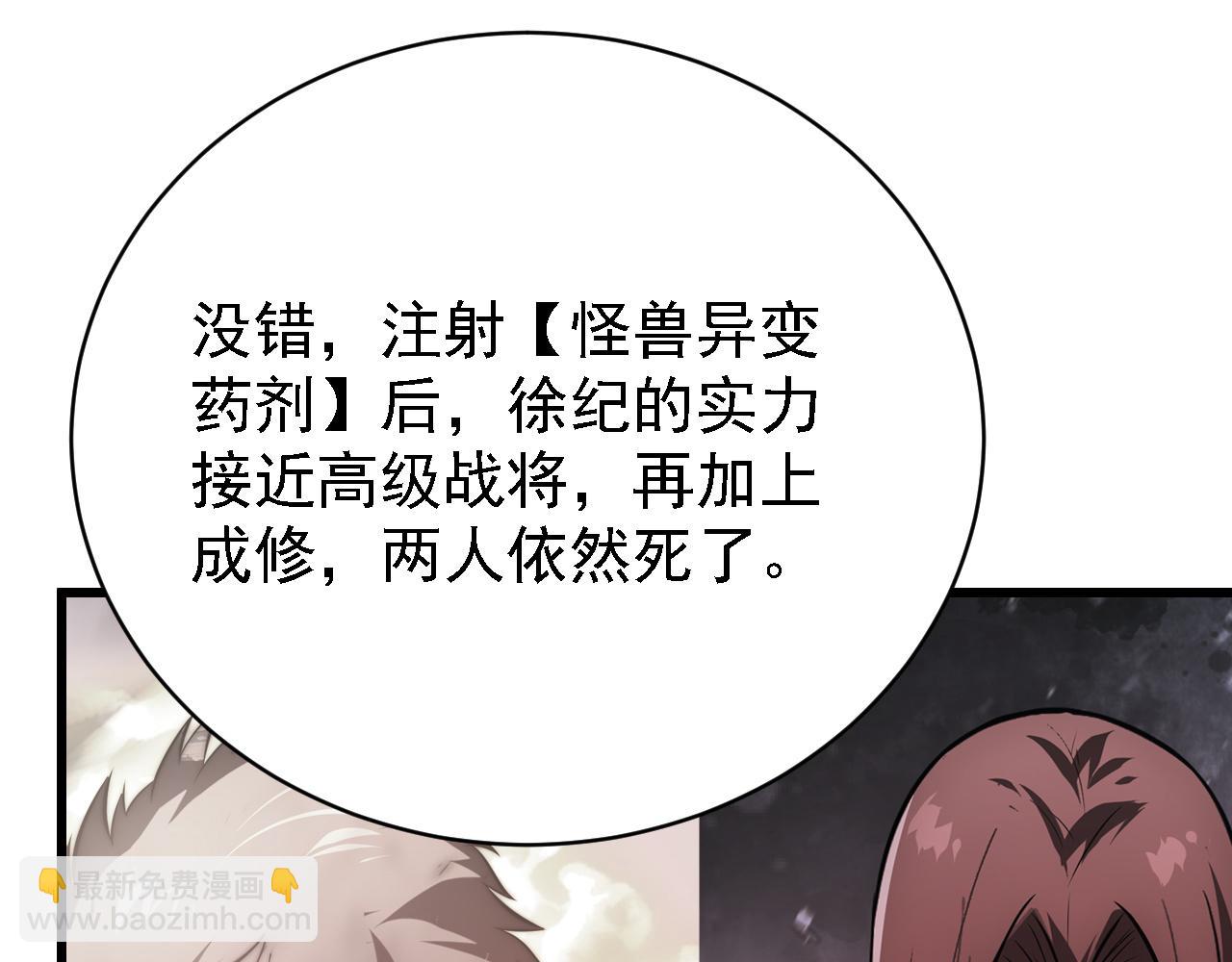 🍶从末世崛起 142 兽境提前开启？！ 第22页