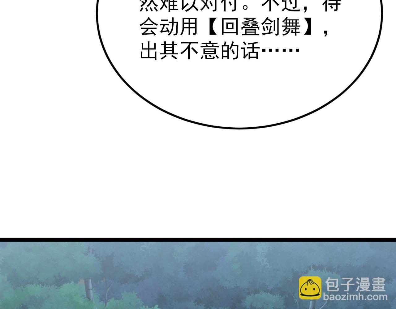 🍶从末世崛起 144 鬼面森林 第23页