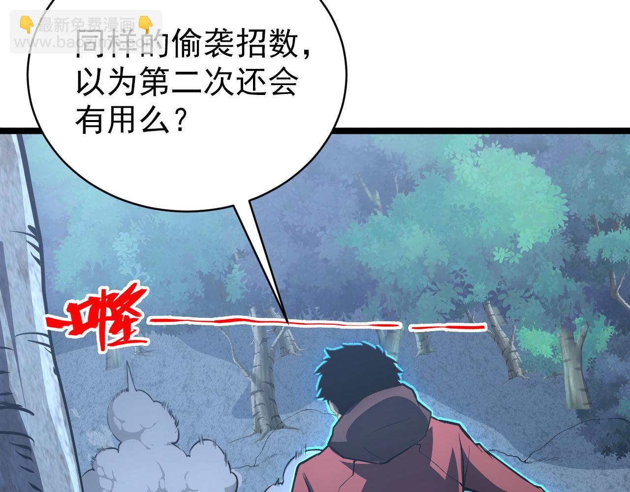 🍶从末世崛起 144 鬼面森林 第34页