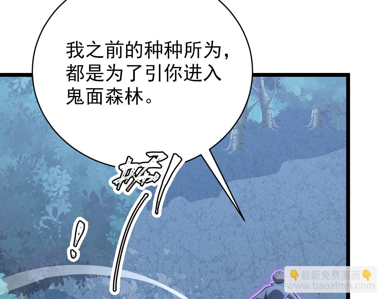 🍶从末世崛起 144 鬼面森林 第47页