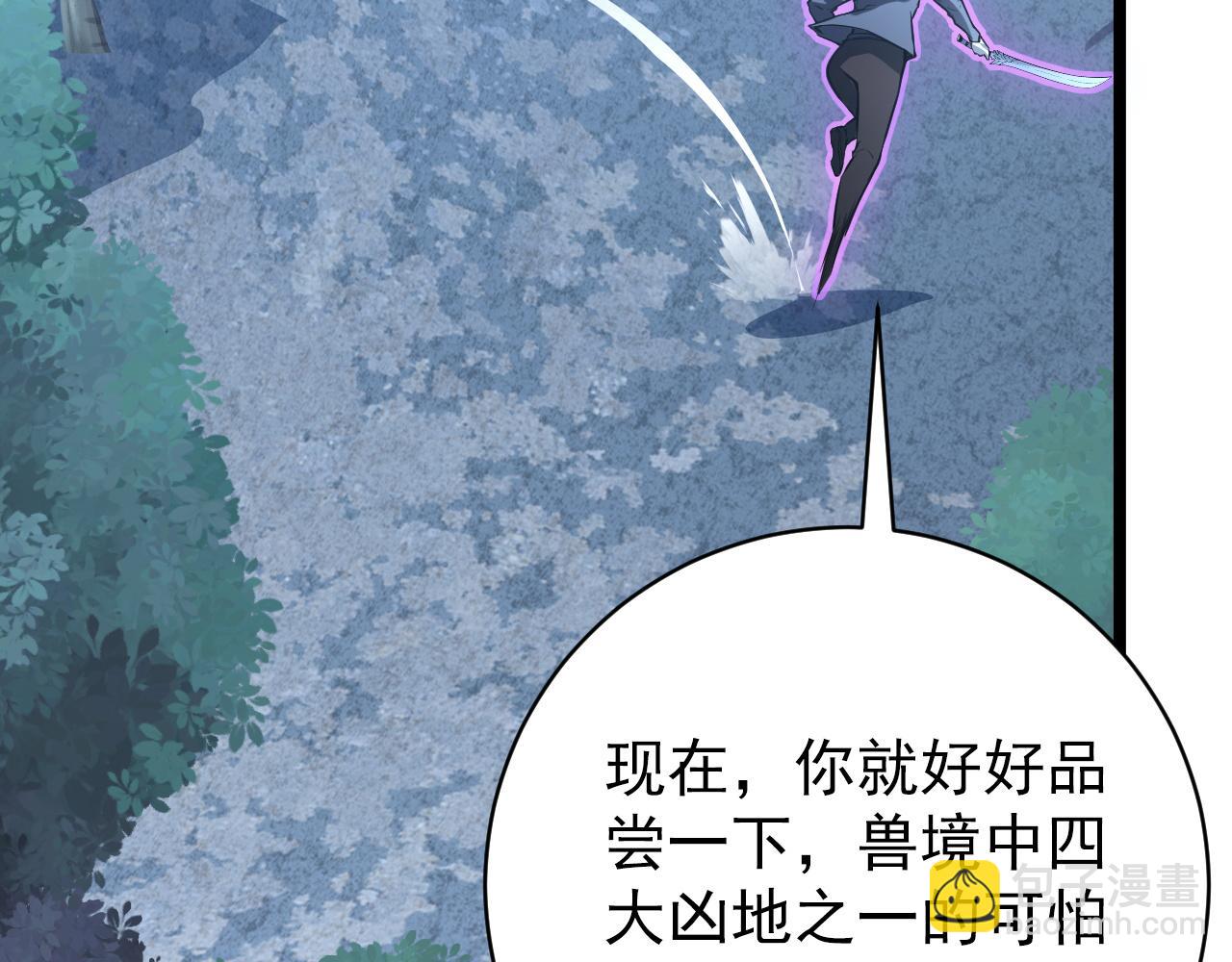 🍶从末世崛起 144 鬼面森林 第48页