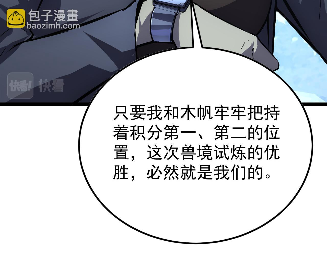 🍶从末世崛起 148 引蛇出洞 第21页