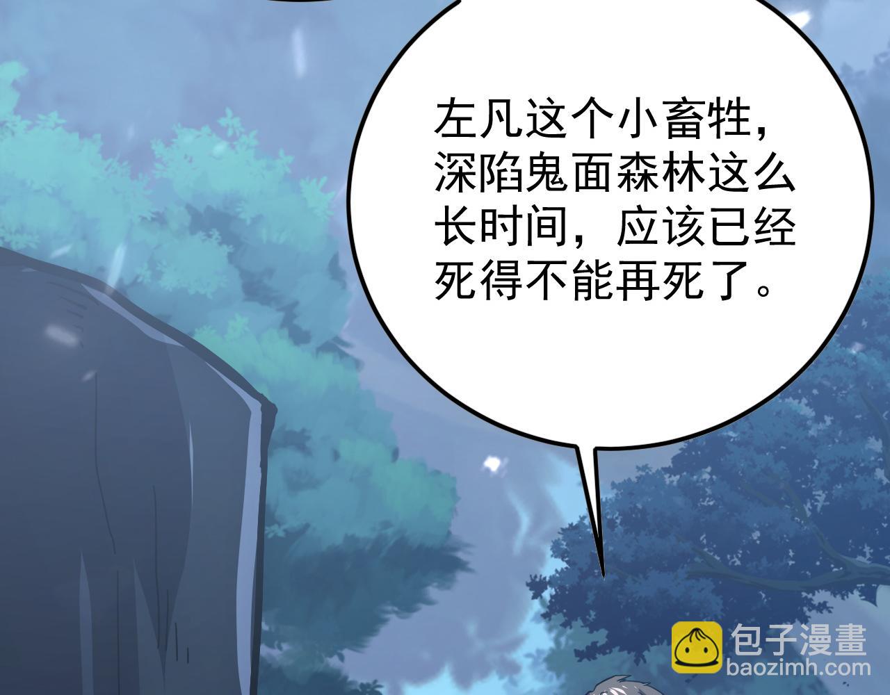 🍶从末世崛起 148 引蛇出洞 第23页