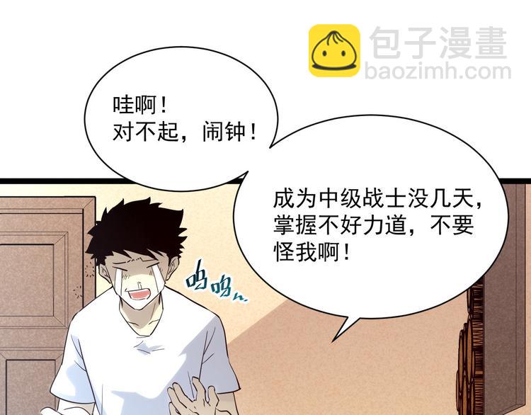 🍶从末世崛起 第015话 远行之前 第19页