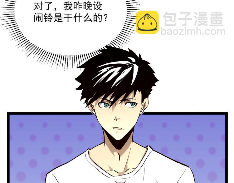 🍶从末世崛起 第015话 远行之前 第26页