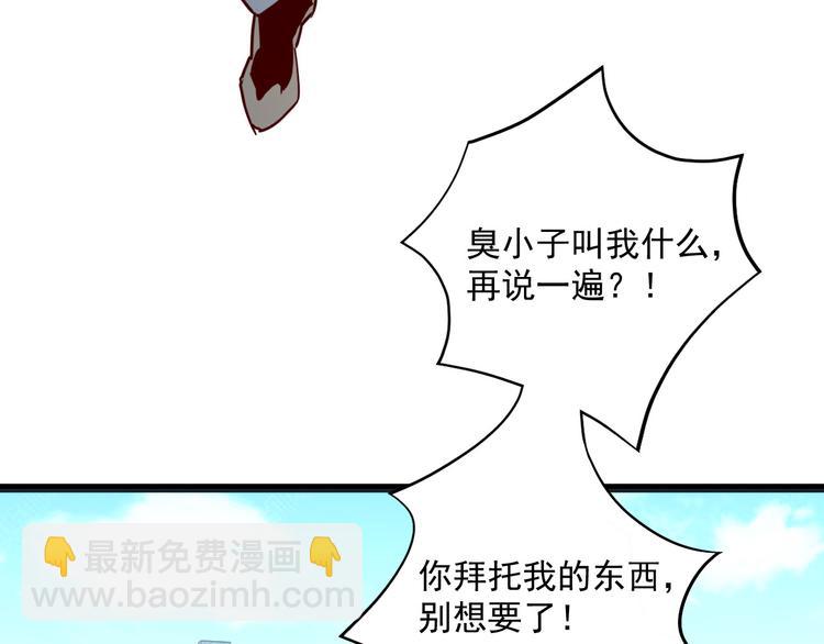 🍶从末世崛起 第015话 远行之前 第38页