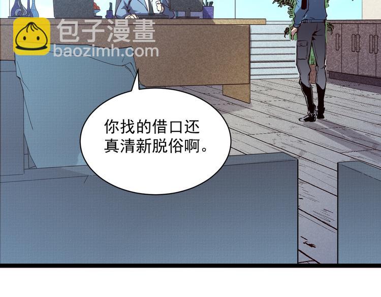 🍶从末世崛起 第015话 远行之前 第42页