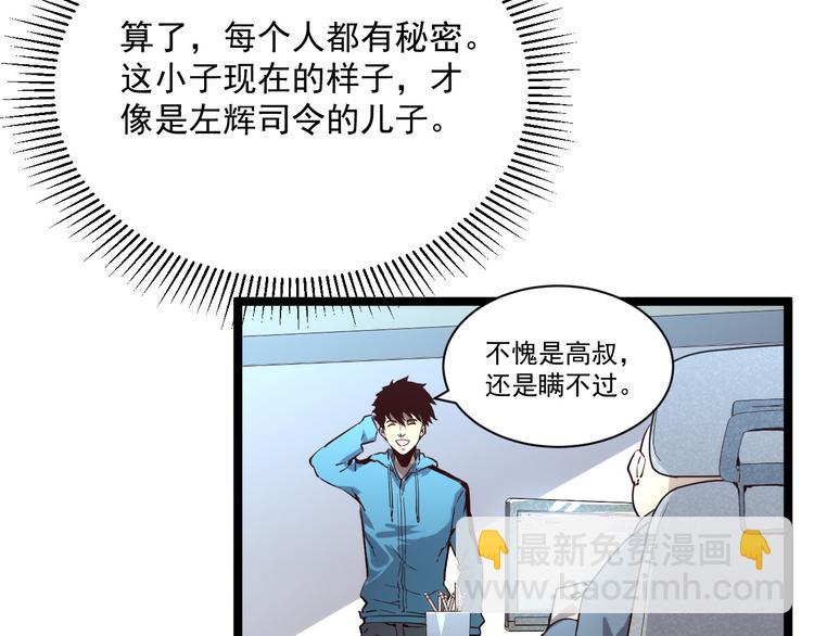 🍶从末世崛起 第015话 远行之前 第46页