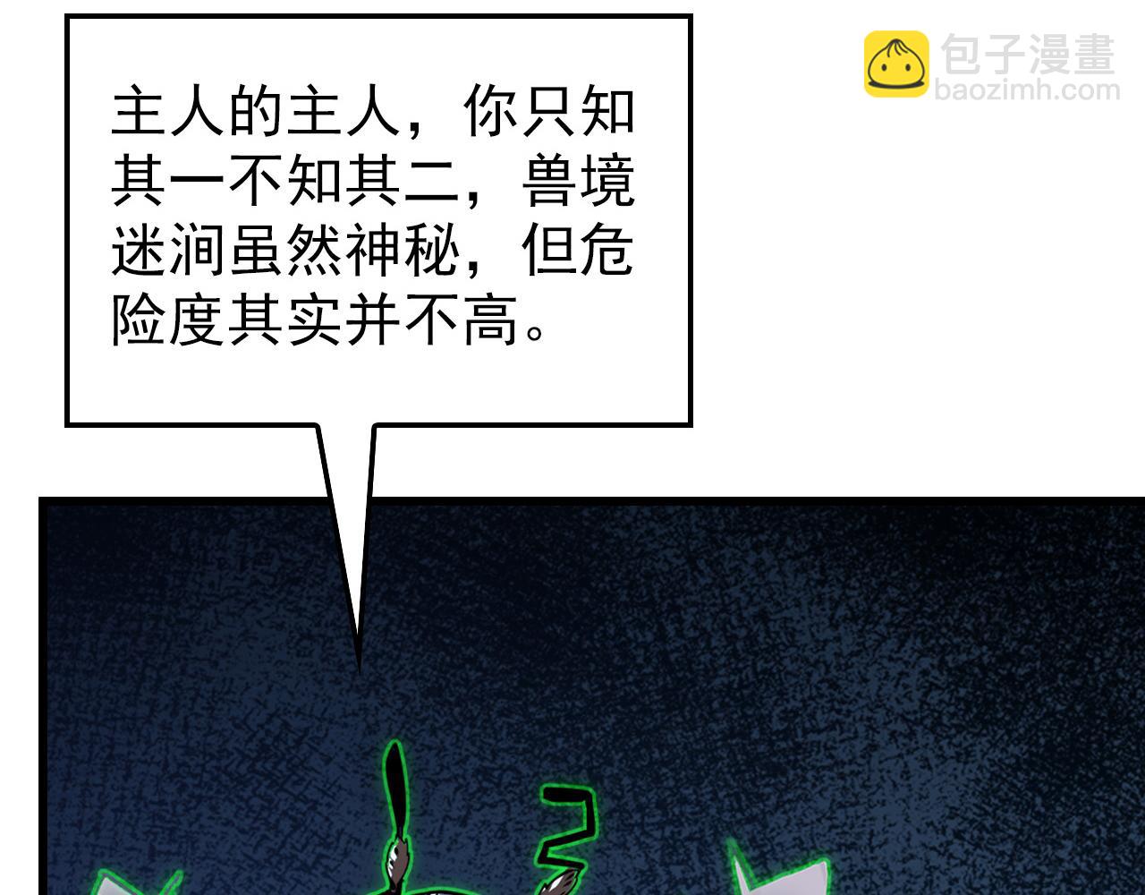 🍶从末世崛起 150 兽境迷涧 第11页