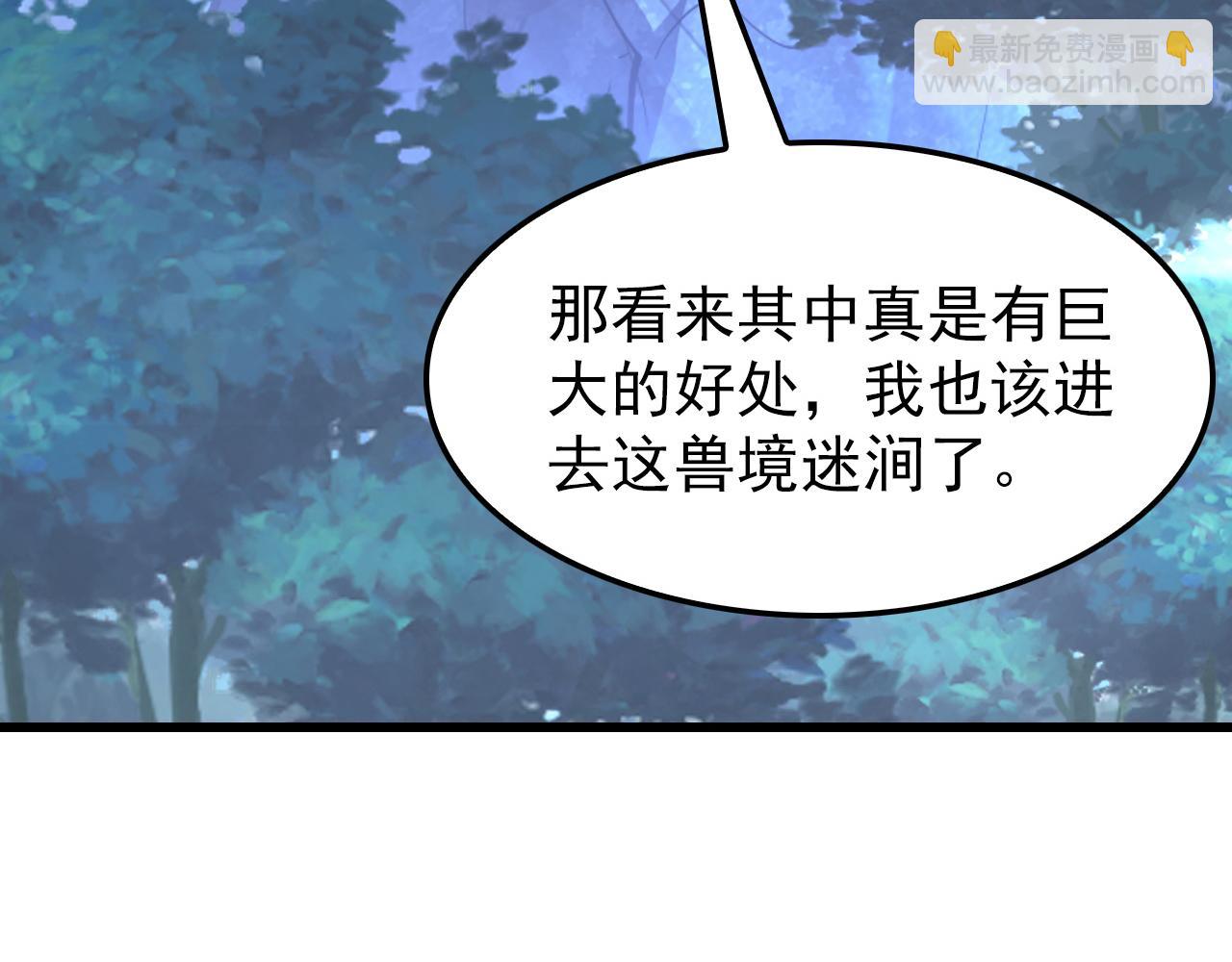 🍶从末世崛起 150 兽境迷涧 第16页