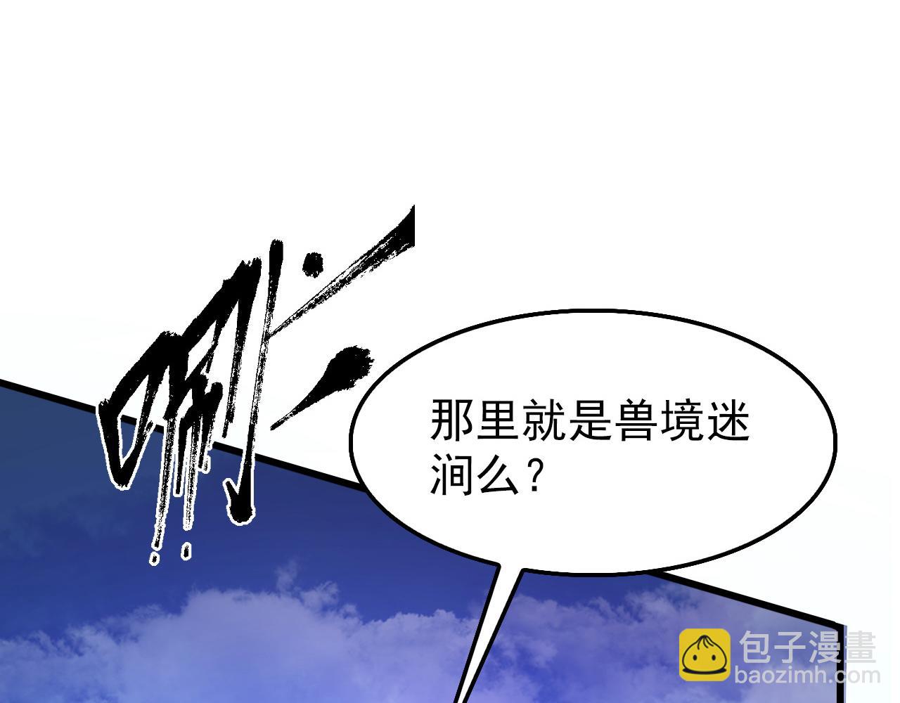 🍶从末世崛起 150 兽境迷涧 第17页