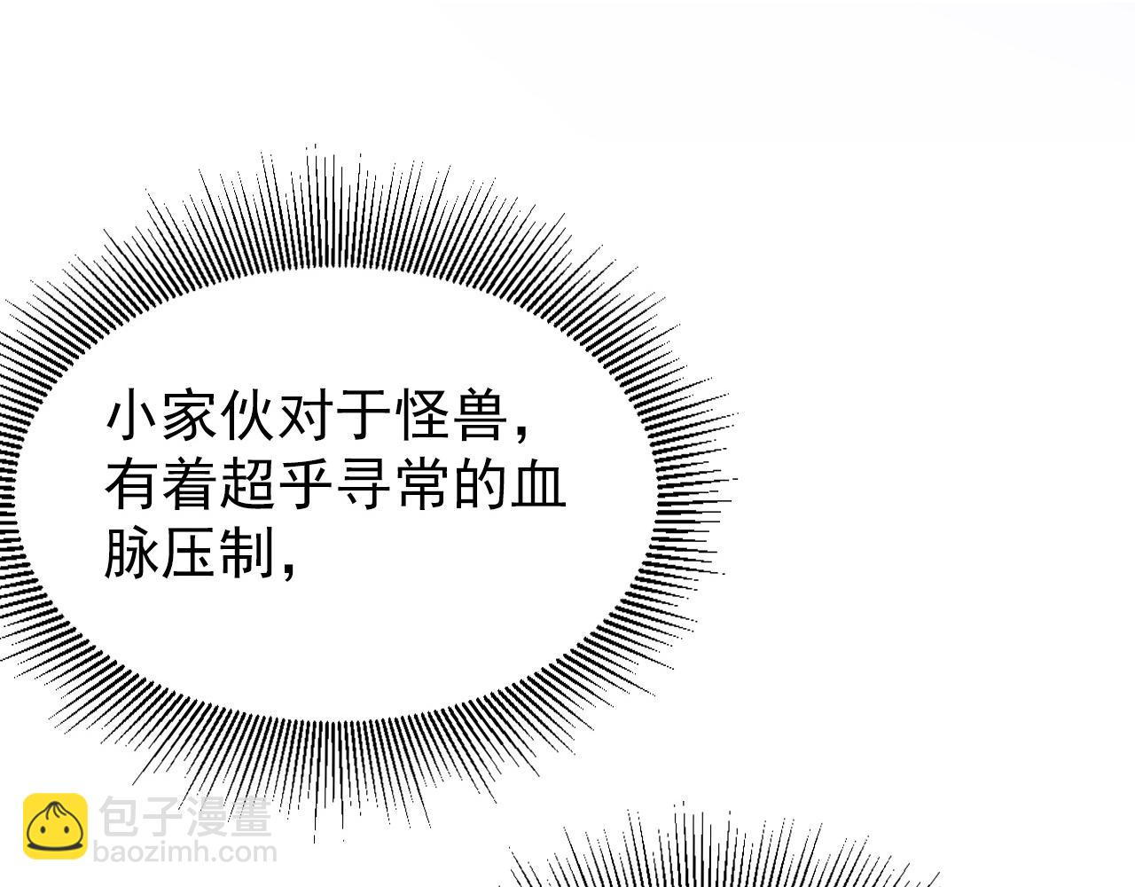 🍶从末世崛起 150 兽境迷涧 第25页