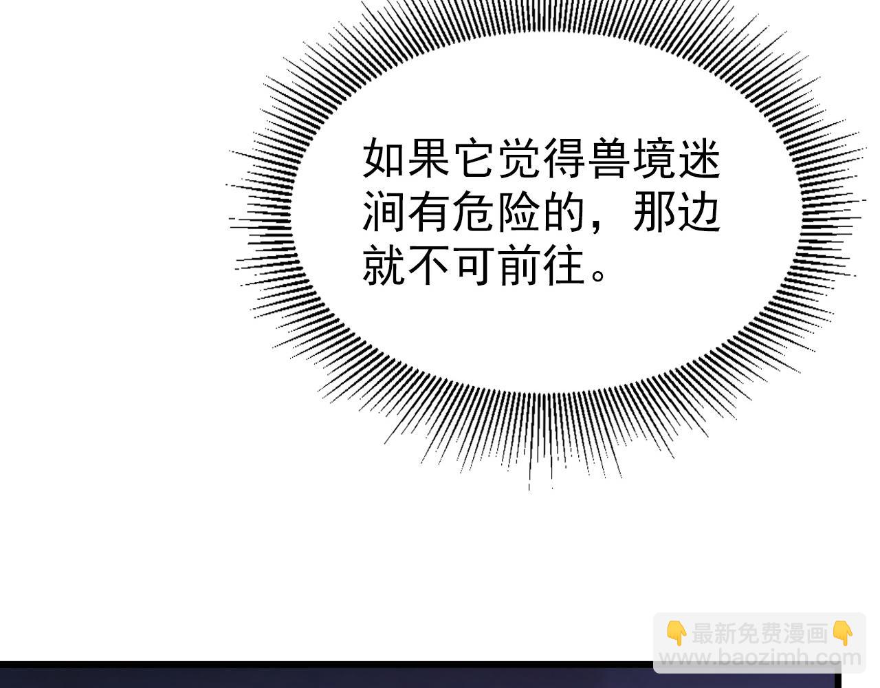 🍶从末世崛起 150 兽境迷涧 第26页