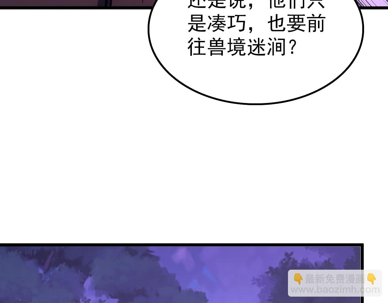 🍶从末世崛起 150 兽境迷涧 第41页