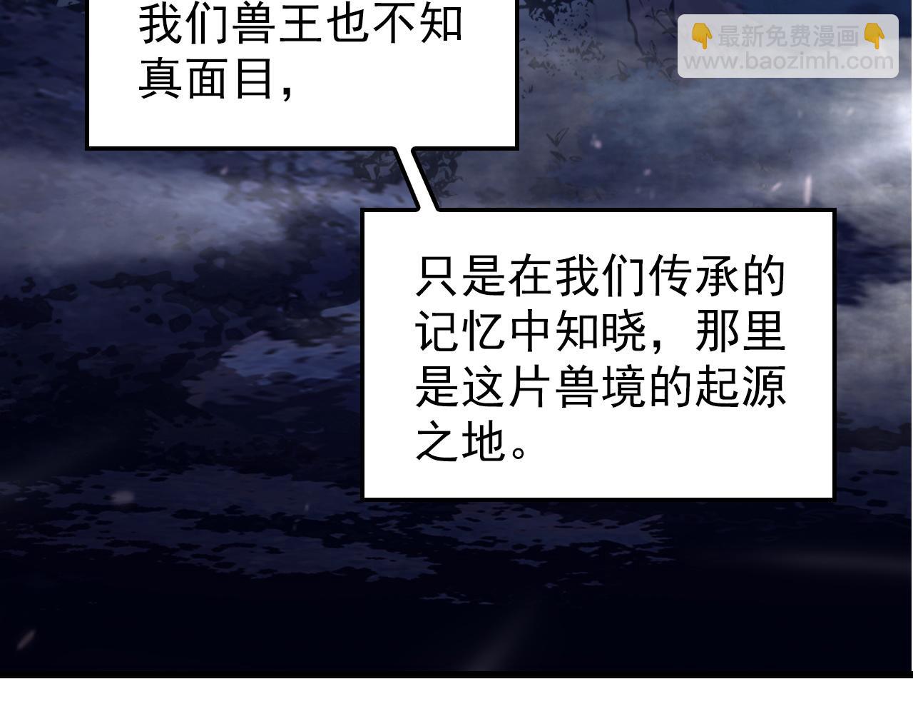 🍶从末世崛起 150 兽境迷涧 第7页