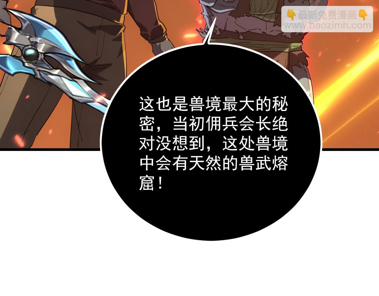 🍶从末世崛起 156 兽武熔窟 第14页