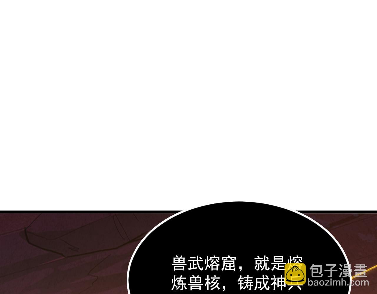 🍶从末世崛起 156 兽武熔窟 第17页