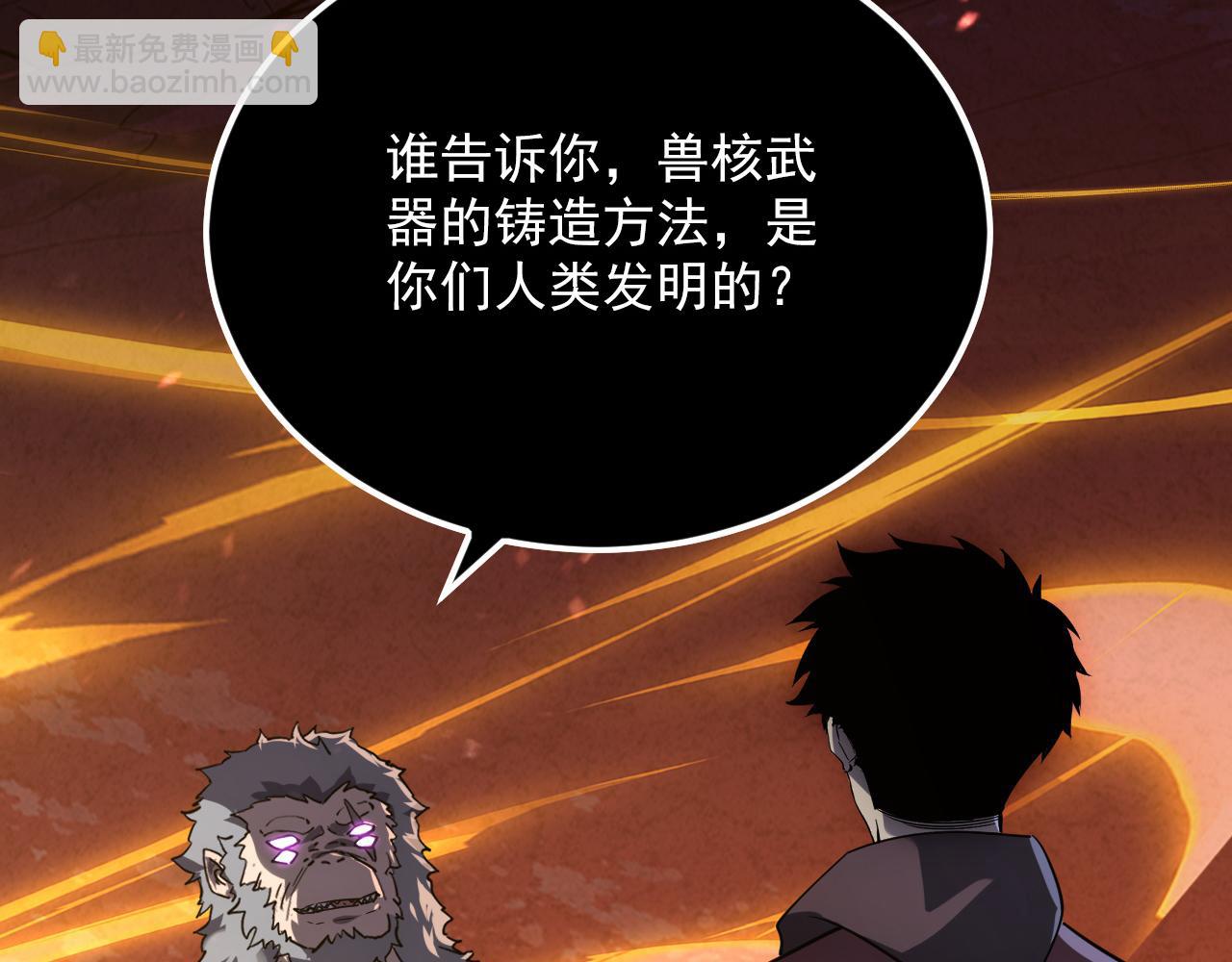 🍶从末世崛起 156 兽武熔窟 第23页