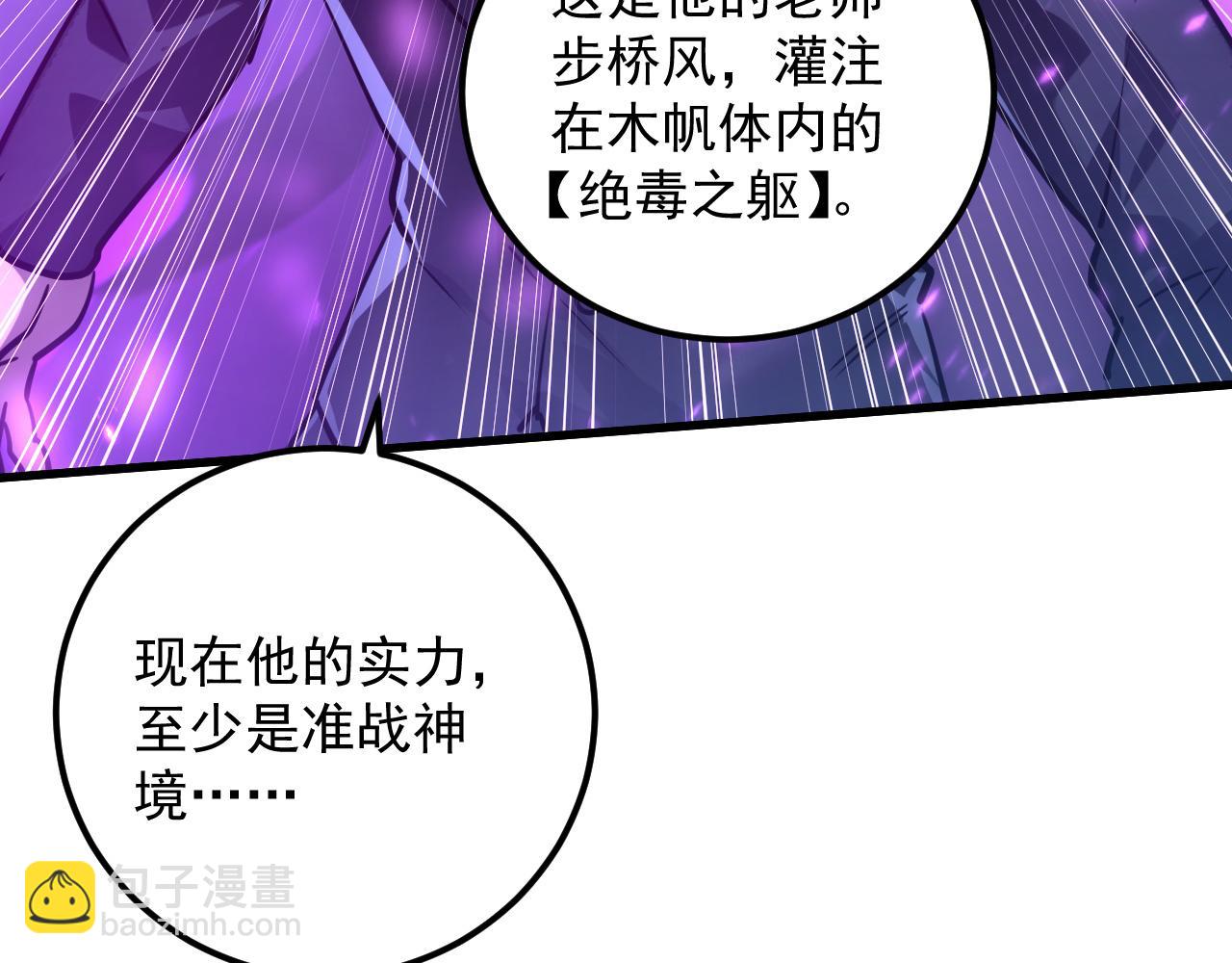 🍶从末世崛起 158 准战神境！绝毒之躯！ 第36页