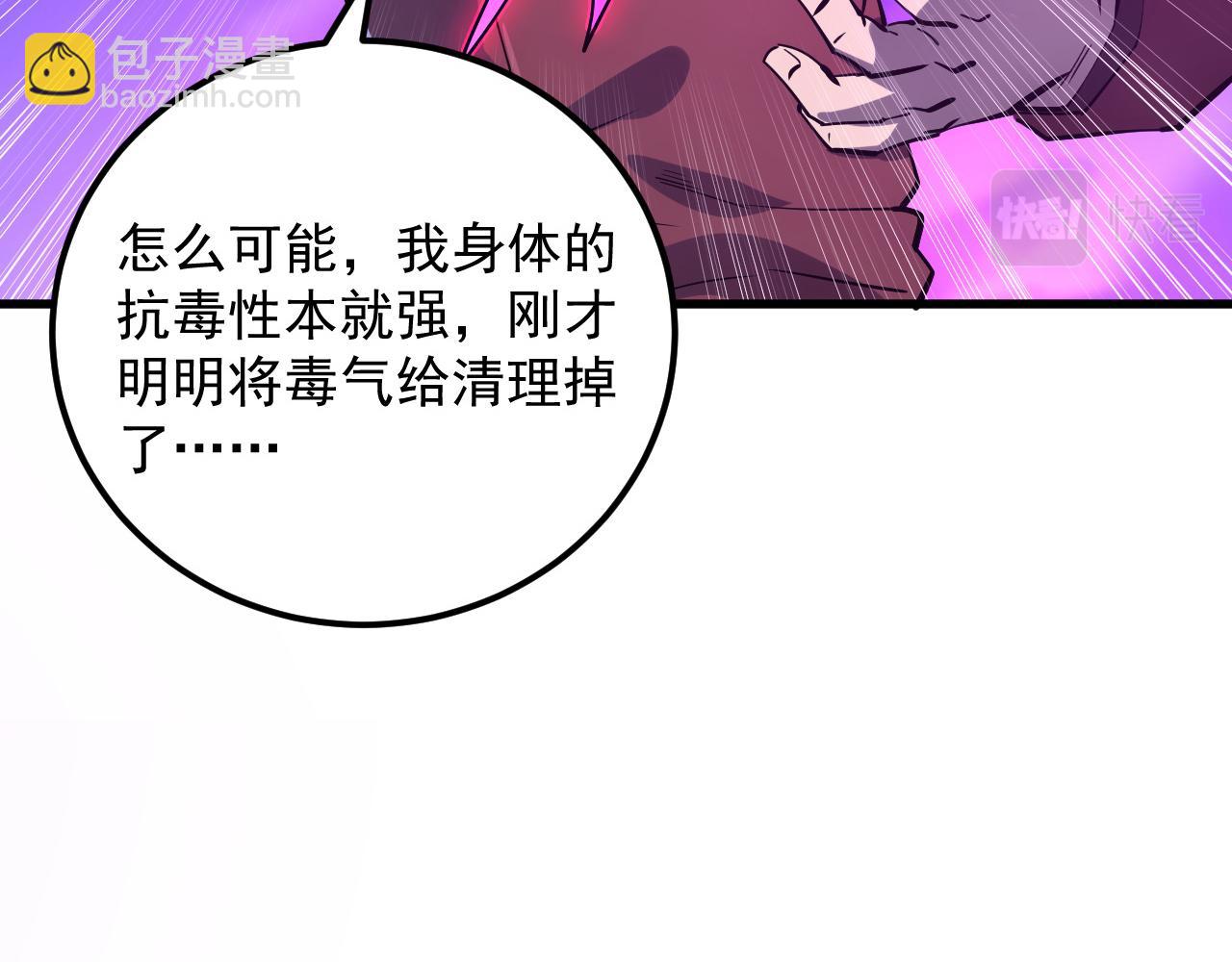 🍶从末世崛起 160 绝杀·斗剑进阶！ 第37页