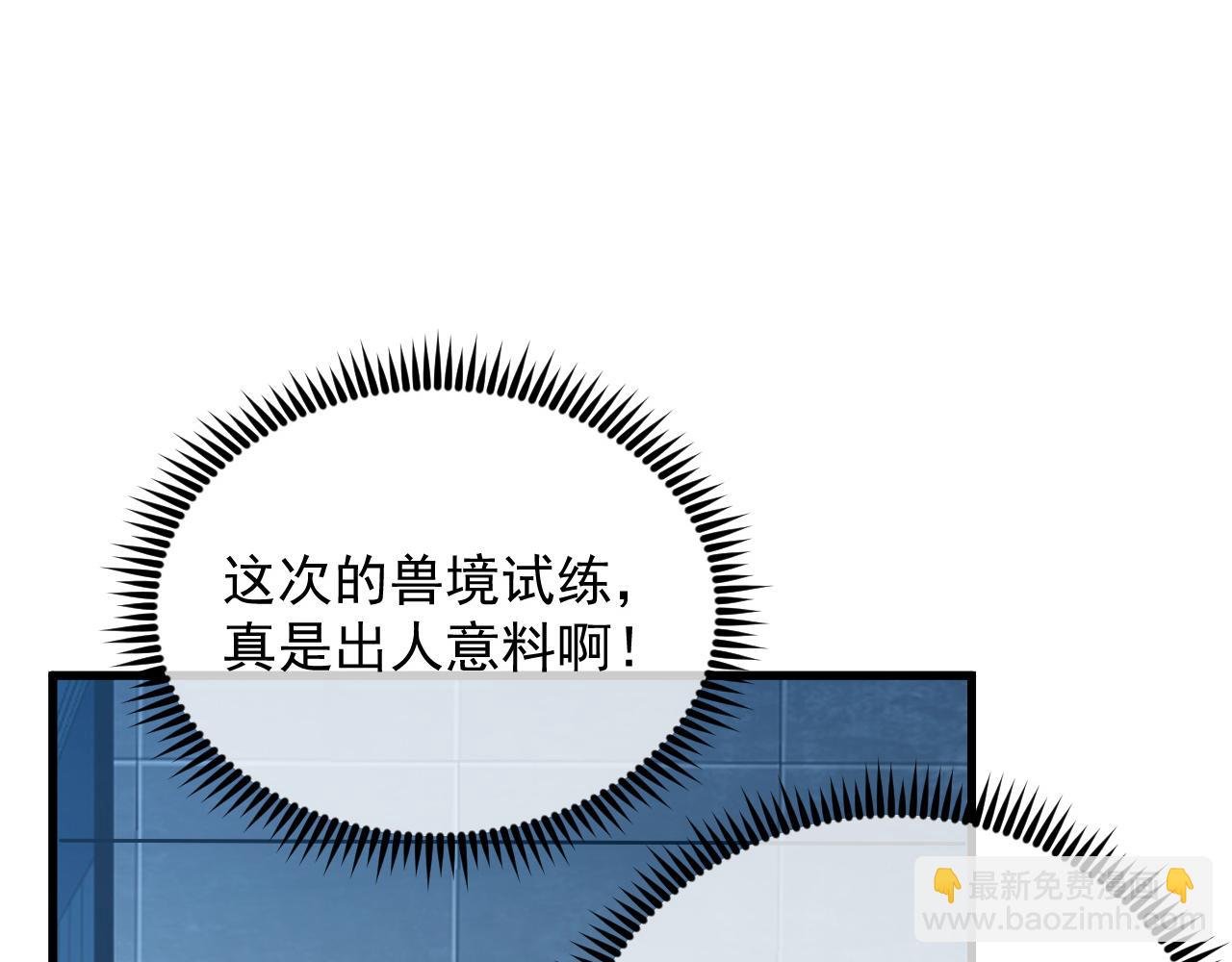 🍶从末世崛起 162 最年轻的兽境试练第一 第42页