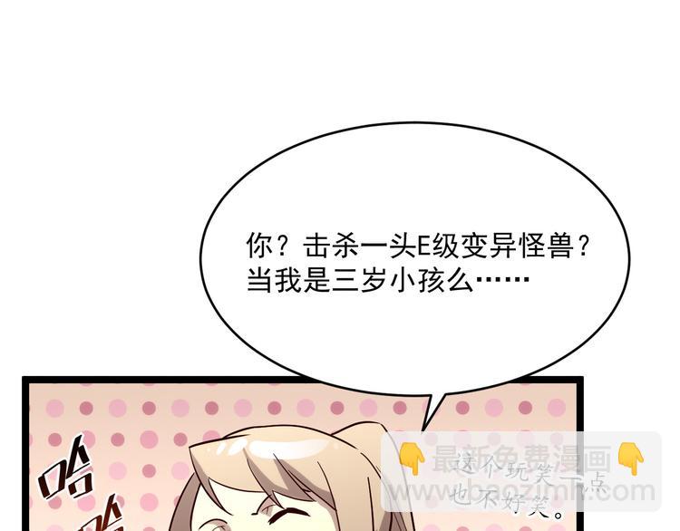 🍶从末世崛起 第017话 美女铸造师的震撼 第12页