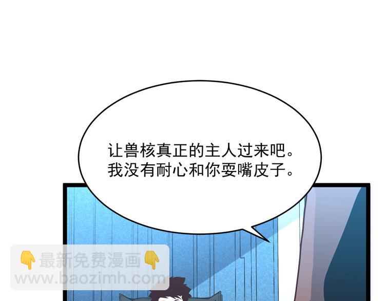 🍶从末世崛起 第017话 美女铸造师的震撼 第15页