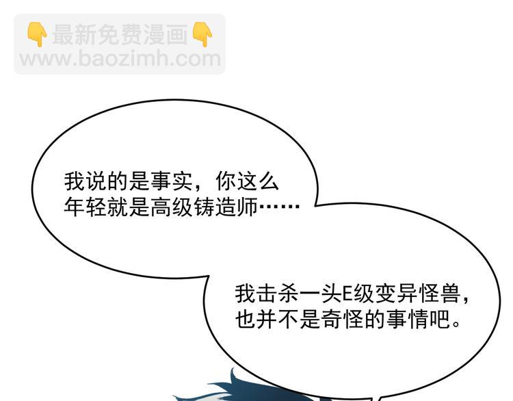 🍶从末世崛起 第017话 美女铸造师的震撼 第17页